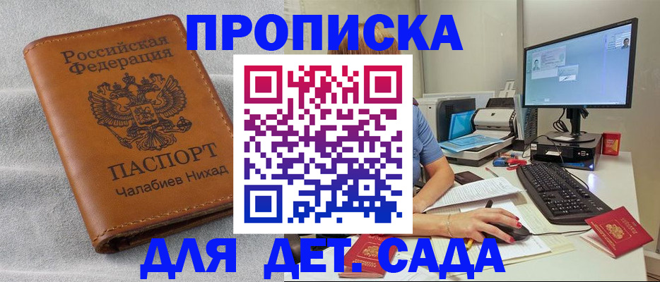 прописка для школы в Севастополе