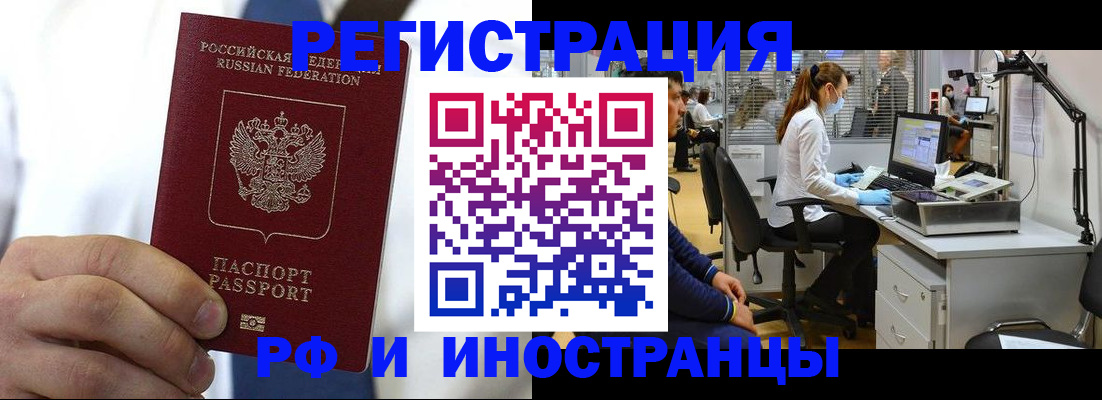 прописка штамп в Севастополе