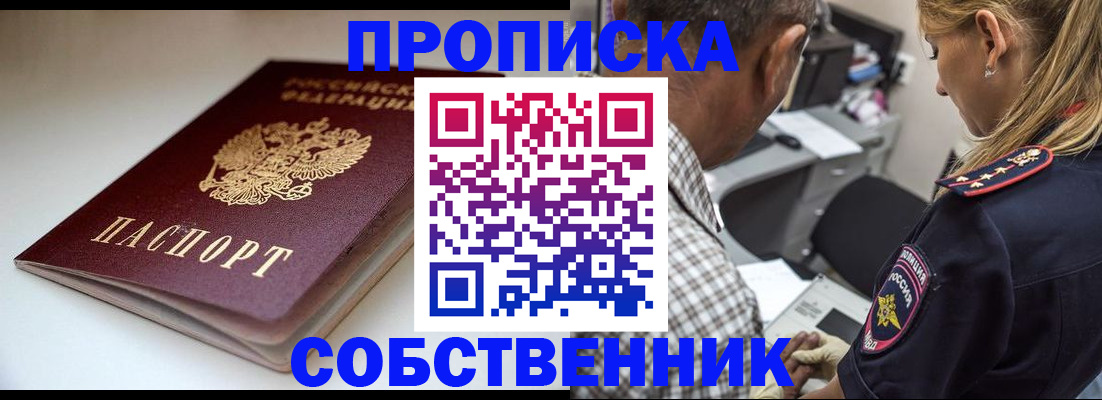 временная прописка в Севастополе